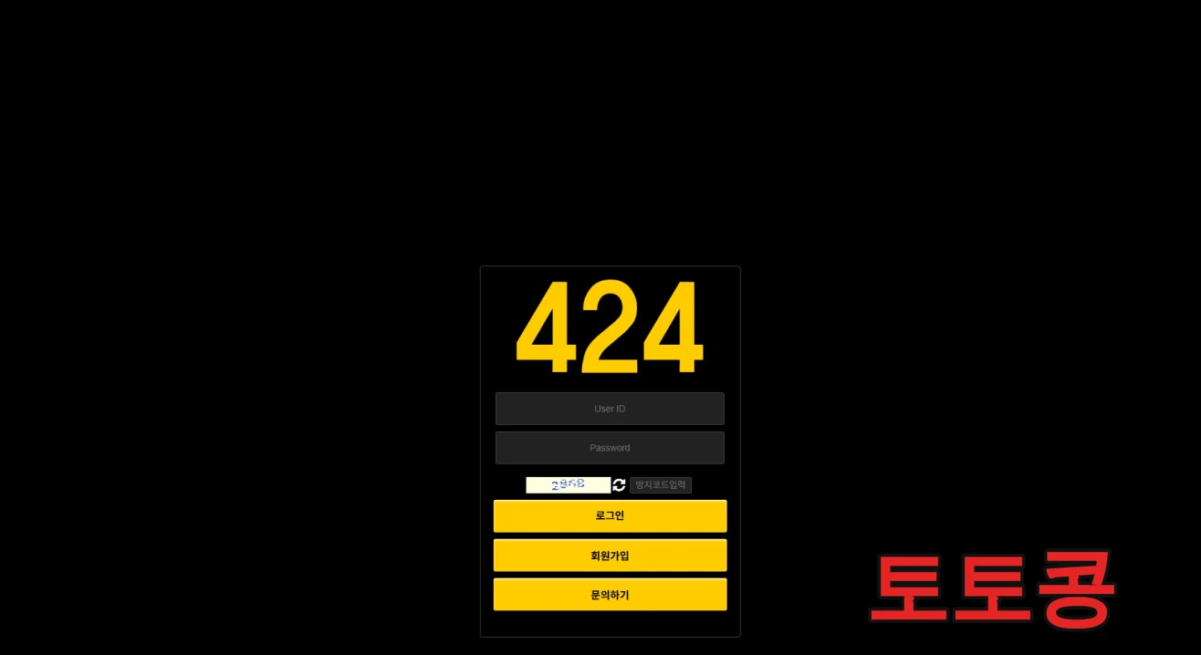 424 먹튀 피해 증빙 이미지 1