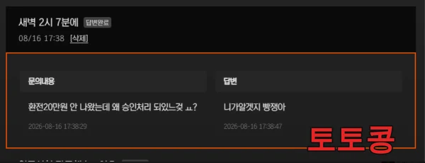 거인 먹튀 피해 증빙 이미지 1