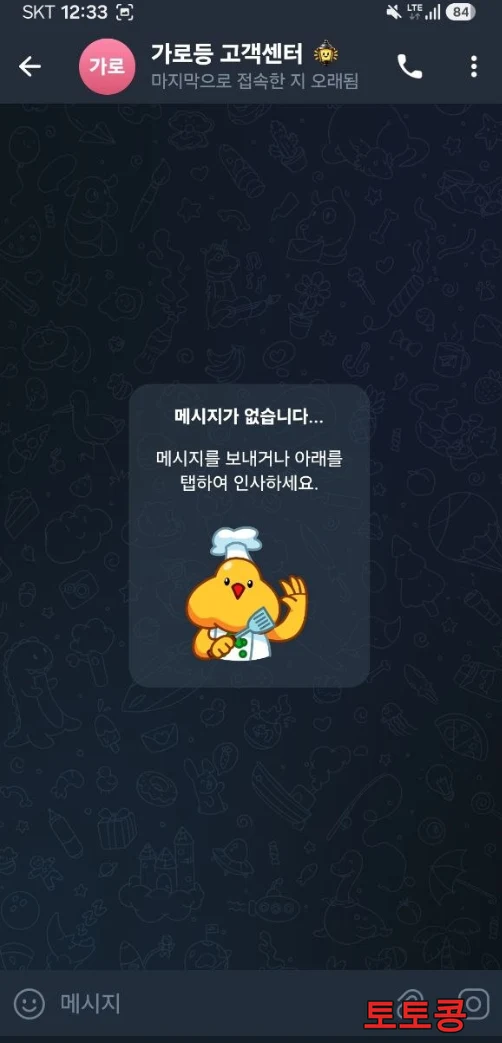 가로등 먹튀 피해 증빙 이미지 1