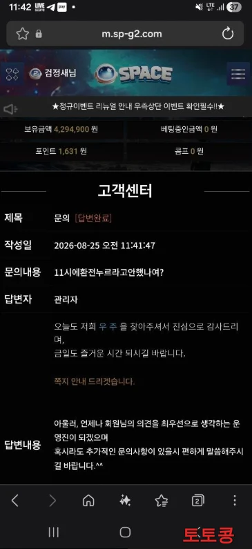 우주 먹튀 피해 증빙 이미지 1
