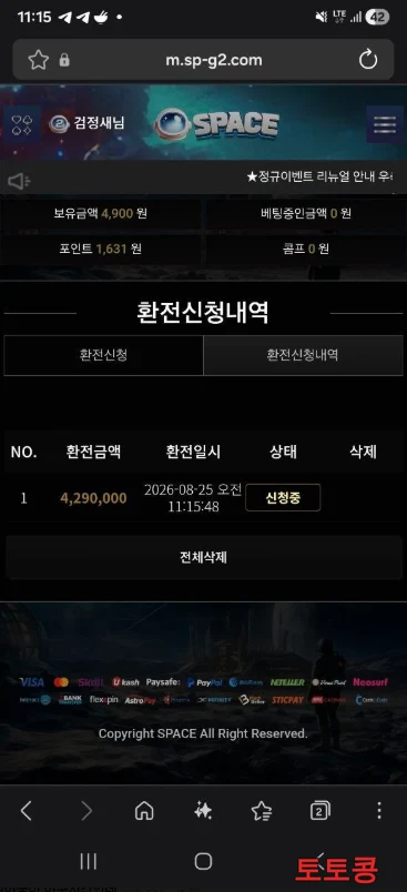 우주 먹튀 피해 증빙 이미지 2