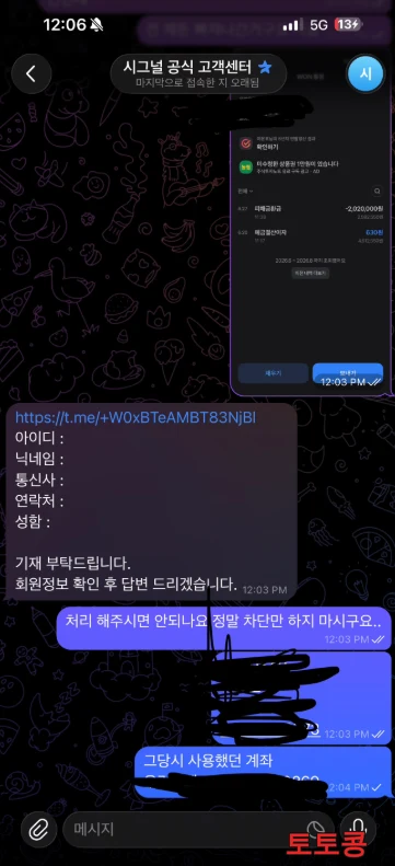 시그널 먹튀 피해 증빙 이미지 1