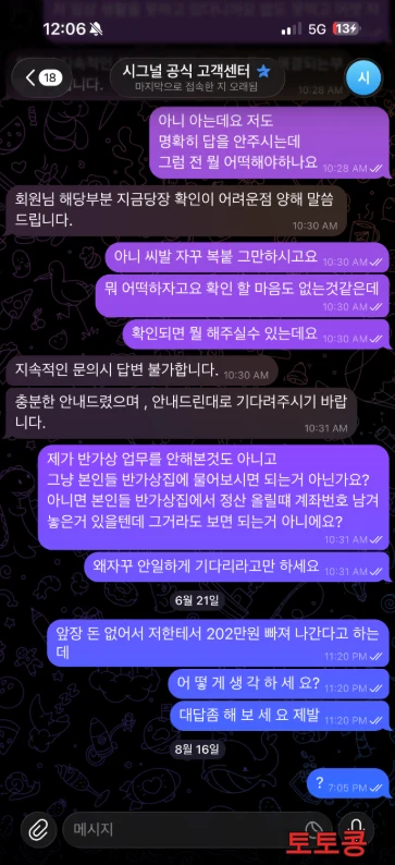 시그널 먹튀 피해 증빙 이미지 2