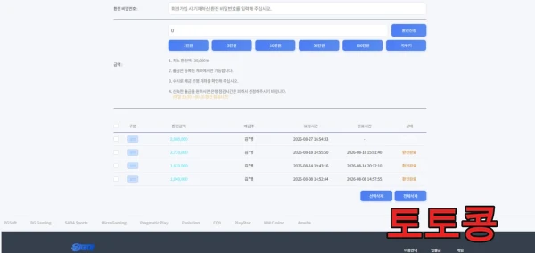 원데이 먹튀 피해 증빙 이미지 1