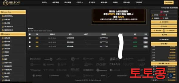 힐튼 먹튀 피해 증빙 이미지 1
