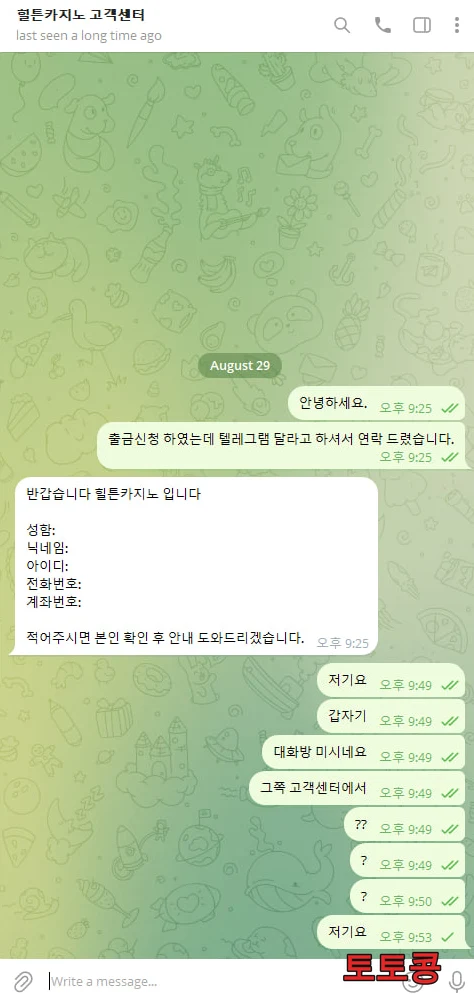 힐튼 먹튀 피해 증빙 이미지 2