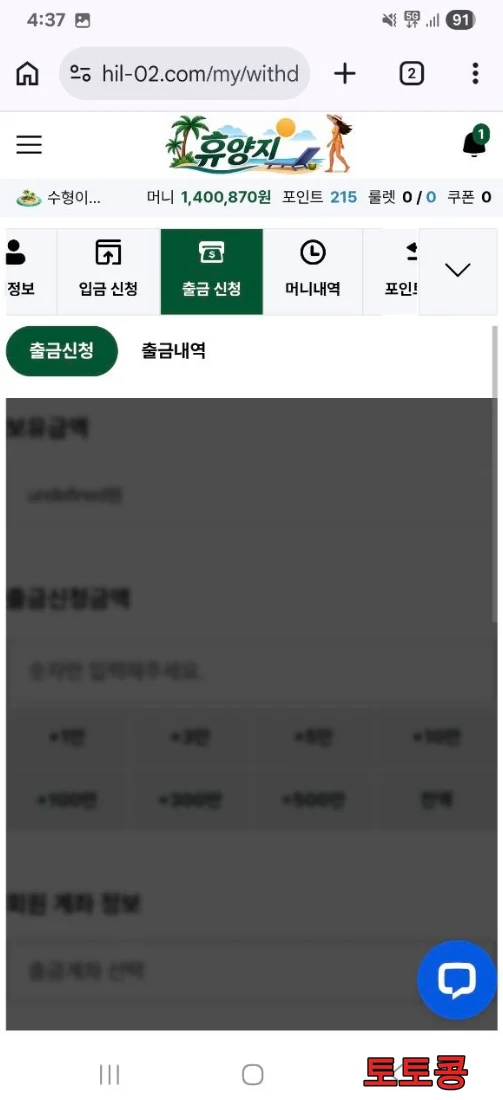 휴양지 먹튀 피해 증빙 이미지 1