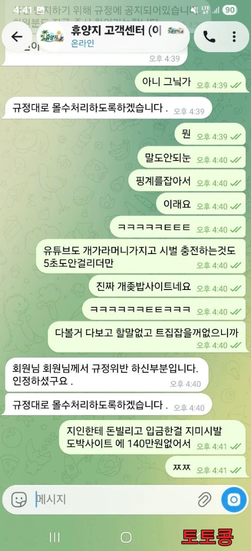휴양지 먹튀 피해 증빙 이미지 2