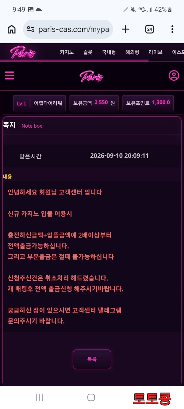 파리스 먹튀 피해 증빙 이미지 1