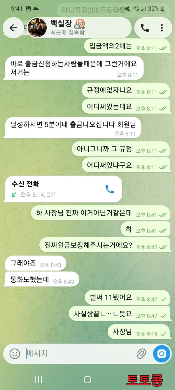 파리스 먹튀 피해 증빙 이미지 2