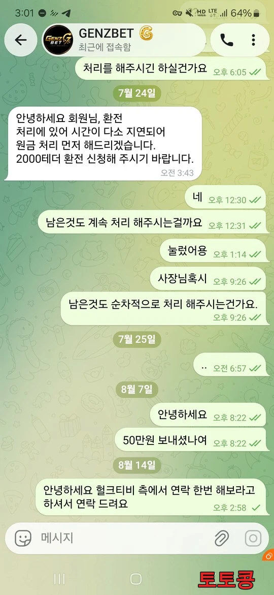 QPS200 먹튀 피해 증빙 이미지 1