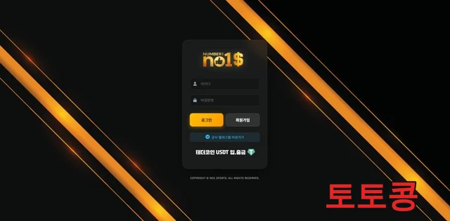 NO1 먹튀 피해 증빙 이미지 1