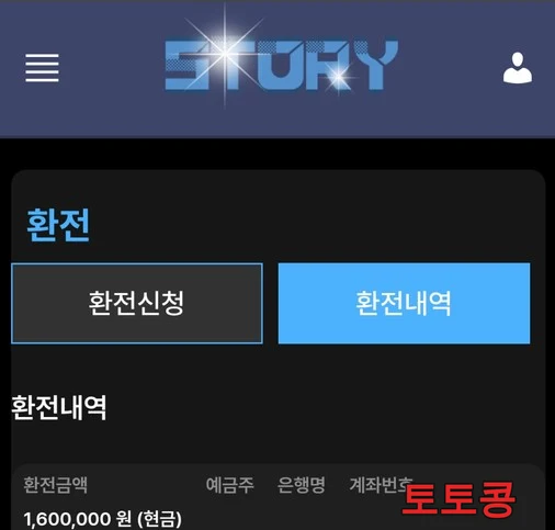 ST 먹튀 피해 증빙 이미지 1