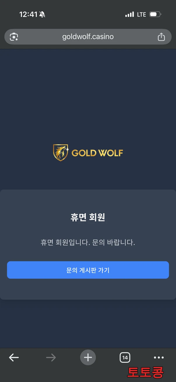 GOLDWOLF 먹튀 피해 증빙 이미지 1