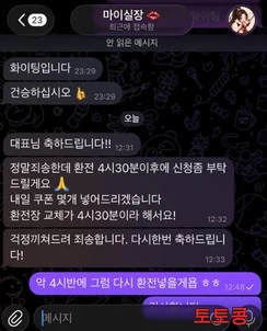 ARE 먹튀 피해 증빙 이미지 1