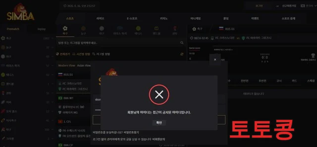 SIMBA 먹튀 피해 증빙 이미지 1