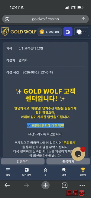 GOLDWOLF 먹튀 피해 증빙 이미지 2