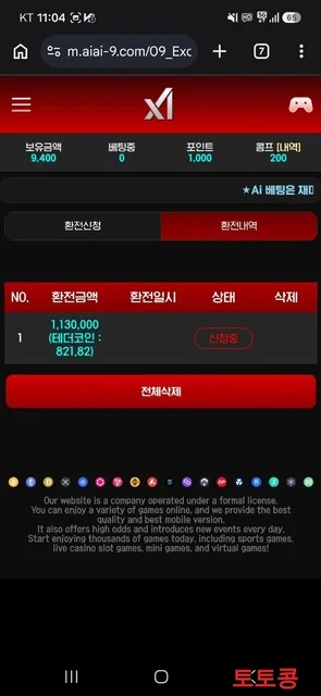 AIAI 먹튀 피해 증빙 이미지 1