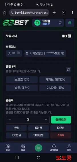 PBL 먹튀 피해 증빙 이미지 2