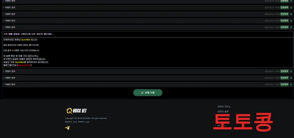 QB 먹튀 피해 증빙 이미지 2