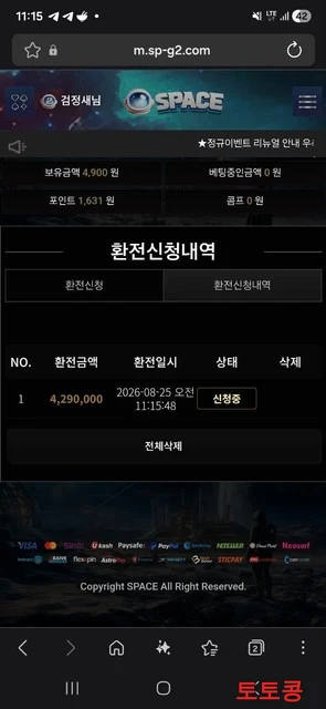 SP 먹튀 피해 증빙 이미지 2