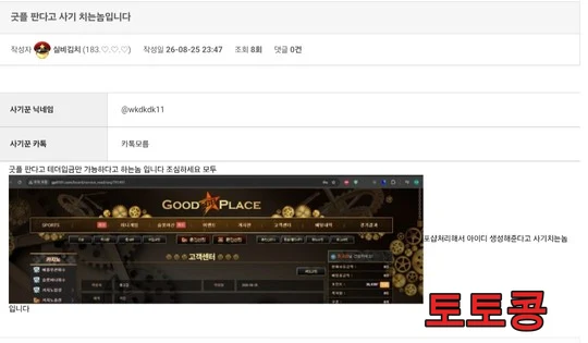DF 먹튀 피해 증빙 이미지 1