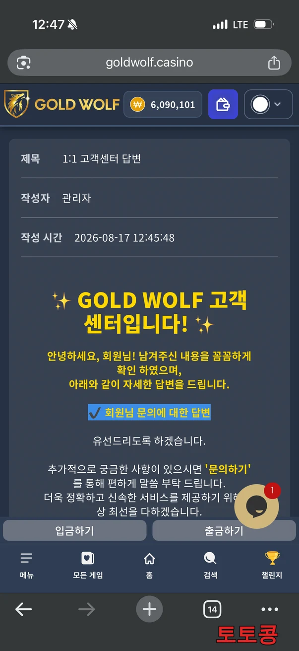 GOLDWOIF 먹튀 피해 증빙 이미지 1