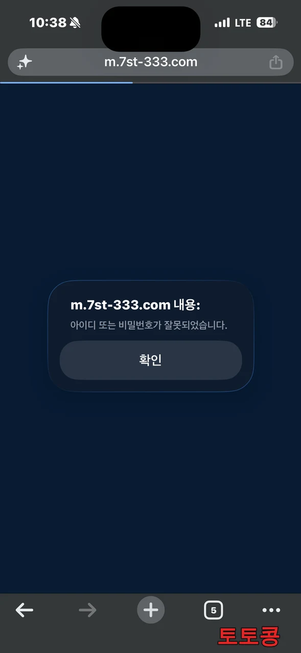 7ST 먹튀 피해 증빙 이미지 2