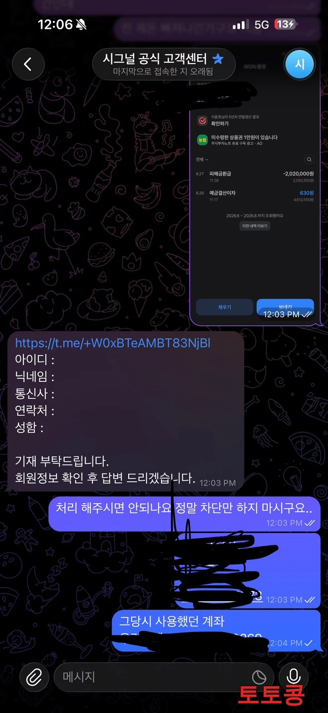 SGN 먹튀 피해 증빙 이미지 1
