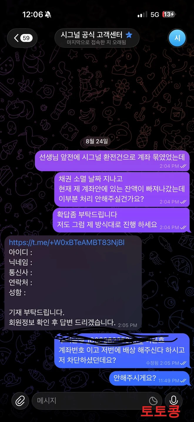 SGN 먹튀 피해 증빙 이미지 2