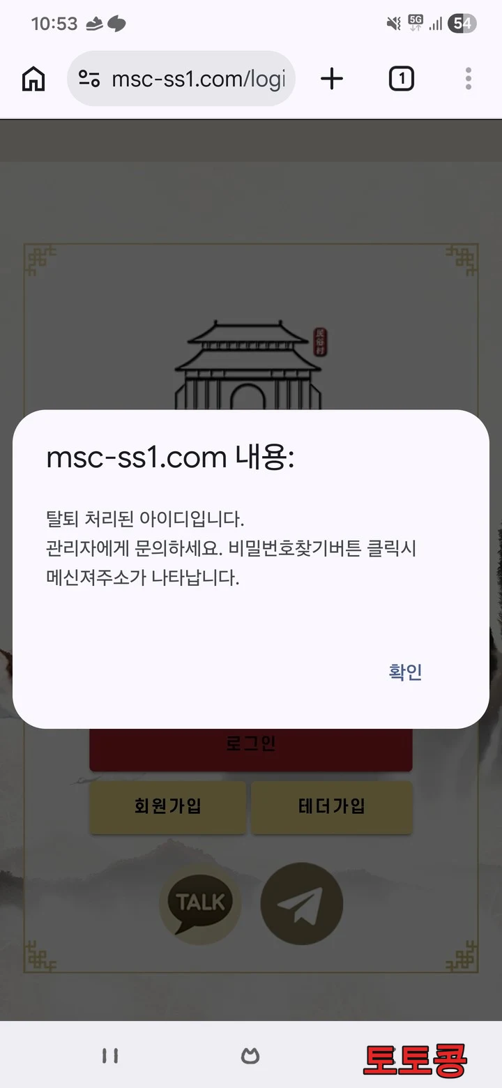MSC 먹튀 피해 증빙 이미지 1
