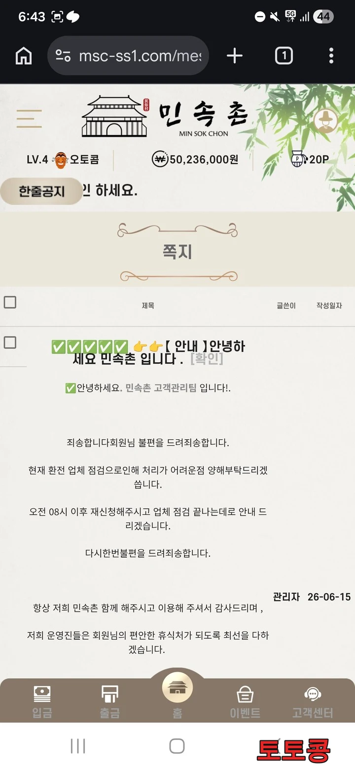 MSC 먹튀 피해 증빙 이미지 2