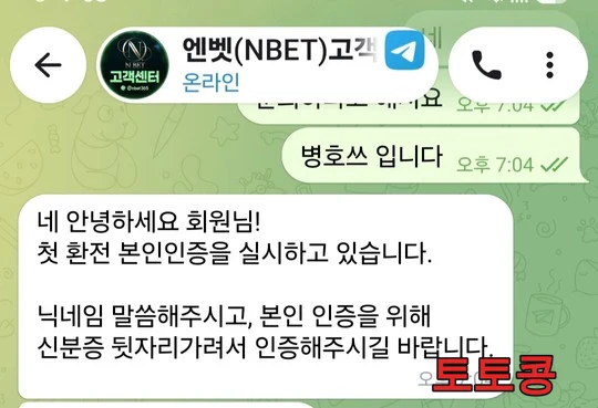 NB 먹튀 피해 증빙 이미지 1