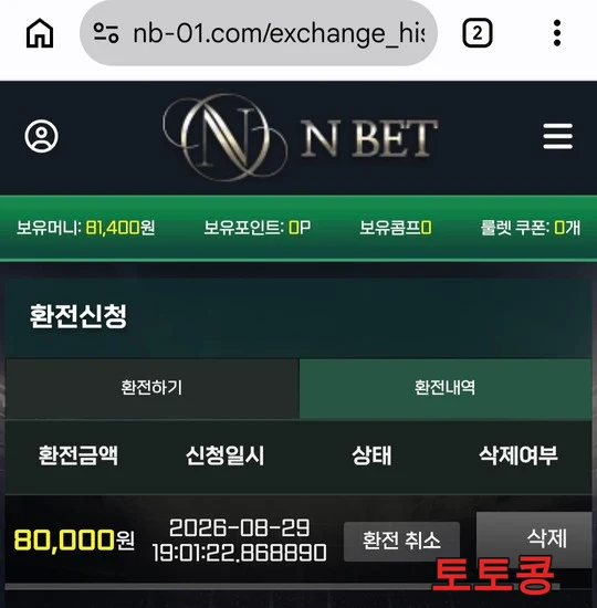 NB 먹튀 피해 증빙 이미지 2