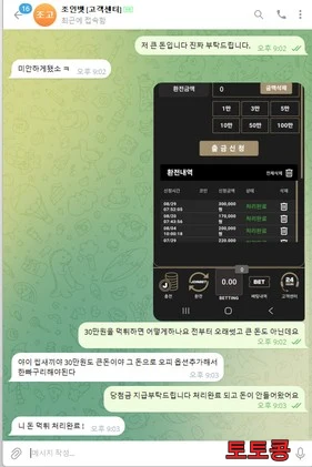 JO 먹튀 피해 증빙 이미지 1
