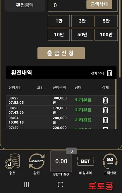 JO 먹튀 피해 증빙 이미지 2