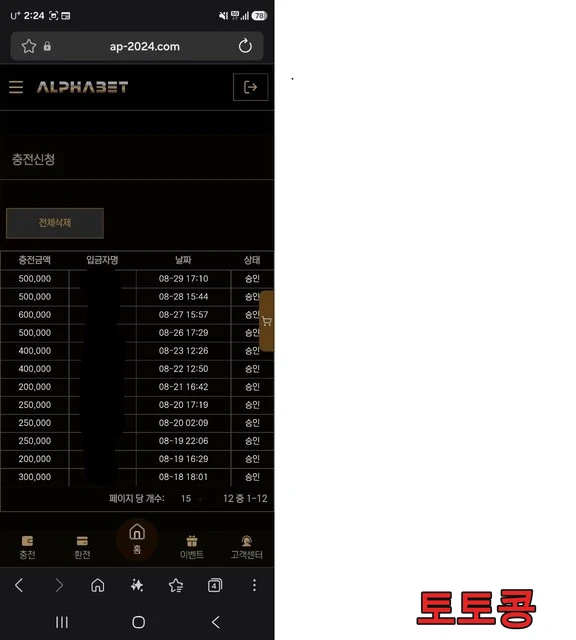 AP 먹튀 피해 증빙 이미지 2