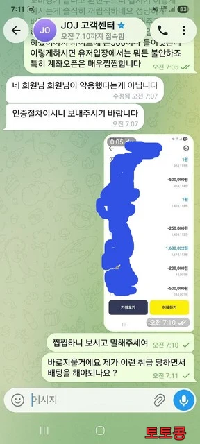 JOJ 먹튀 피해 증빙 이미지 2