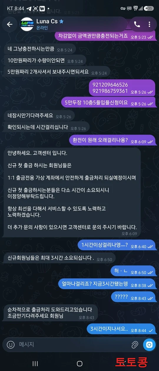 LUNAA 먹튀 피해 증빙 이미지 1