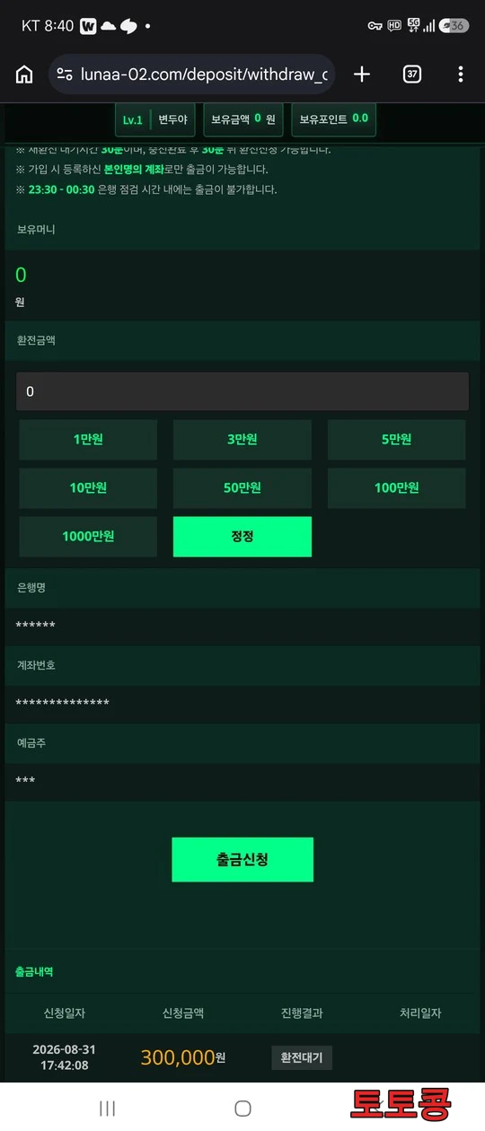 LUNAA 먹튀 피해 증빙 이미지 2