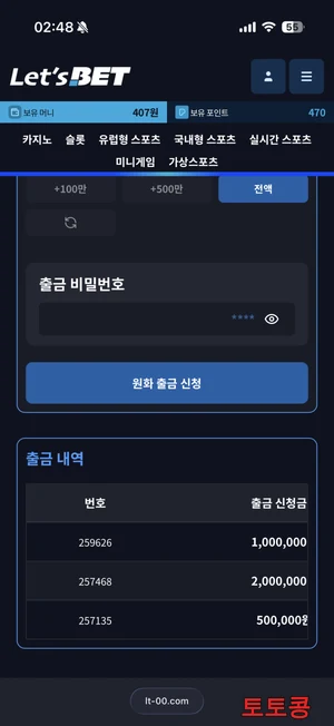 LT 먹튀 피해 증빙 이미지 2