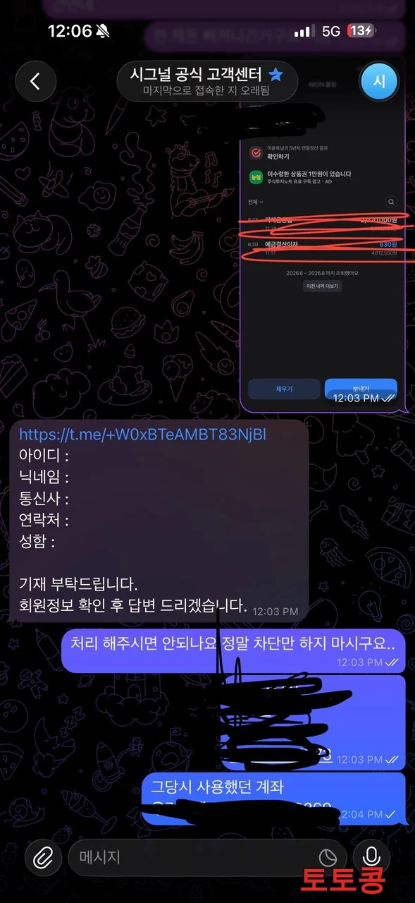 SGN 먹튀 피해 증빙 이미지 1