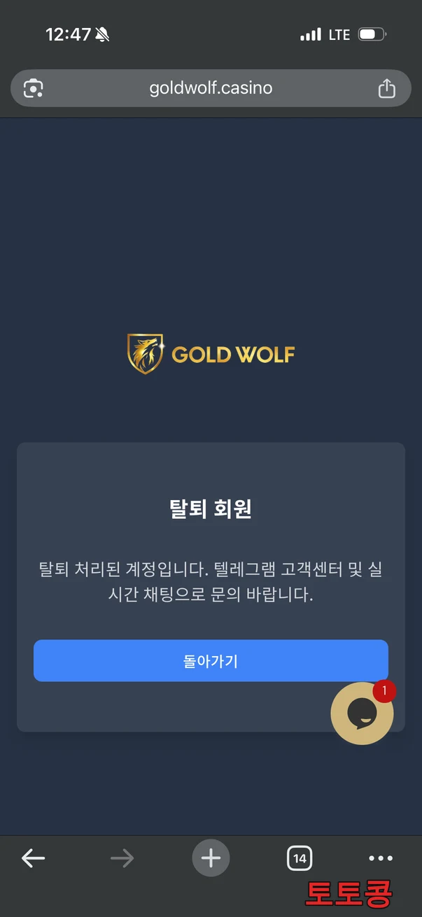 GOLDWOLF 먹튀 피해 증빙 이미지 2