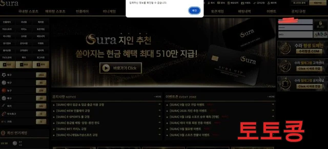 SU 먹튀 피해 증빙 이미지 1
