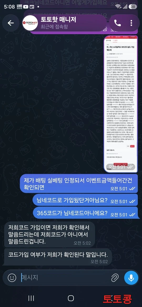 M 먹튀 피해 증빙 이미지 3