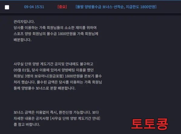 SP 먹튀 피해 증빙 이미지 4