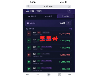 오브카지노 먹튀 피해 증빙 이미지 1
