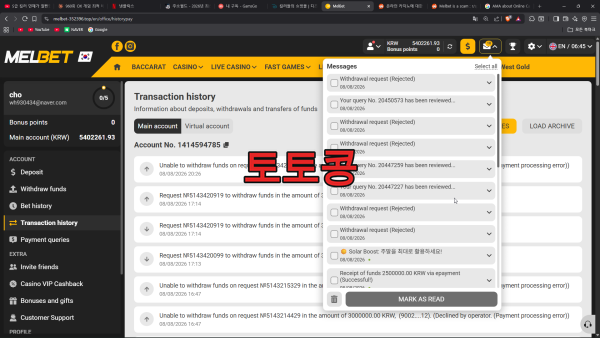 멜벳 먹튀 피해 증빙 이미지 5