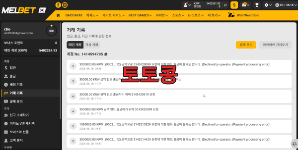 멜벳 먹튀 피해 증빙 이미지 7